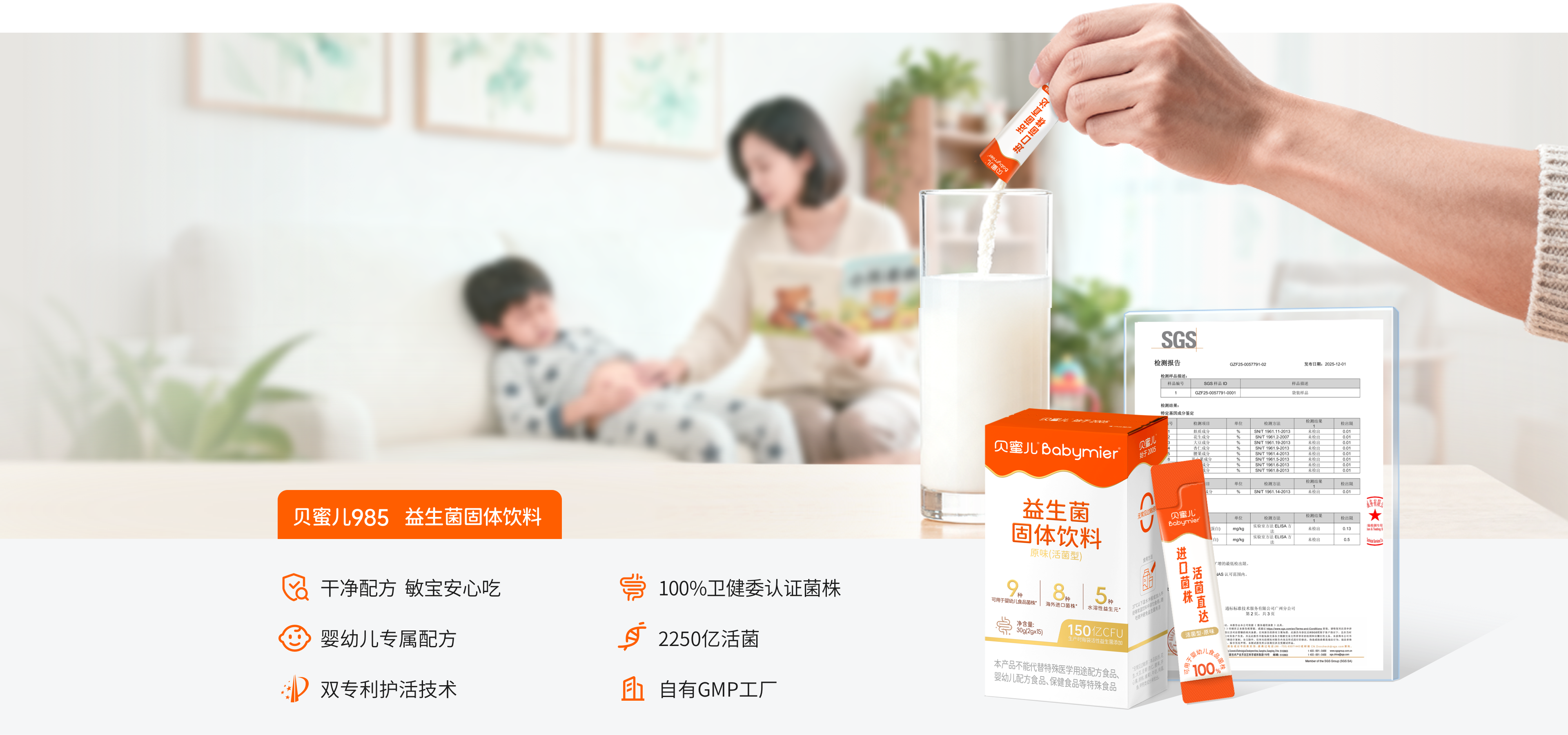 100%卫健委认证，<br>婴幼儿食品级菌株。